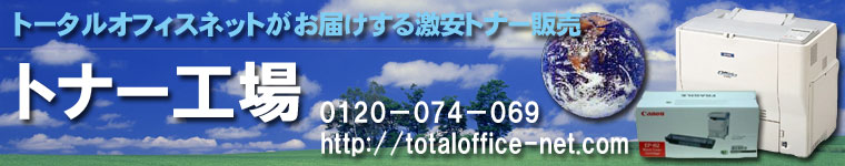 福岡のリサイクルトナー・中古コピー機・コピー機・プロジェクター・レンタル・リースは、トータルオフィスネットワーク